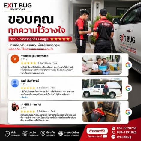 รีวิวลูกค้าบริษัทกำจัดปลวก Exit Bug Solutions ศรีราชา